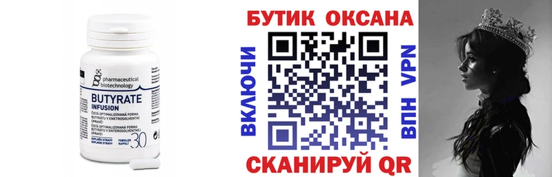 Бутират бутик  Бугульма 